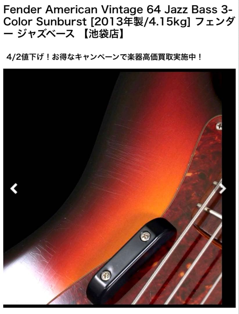 ベース Fender New American Vintage 64 Jazz Bass