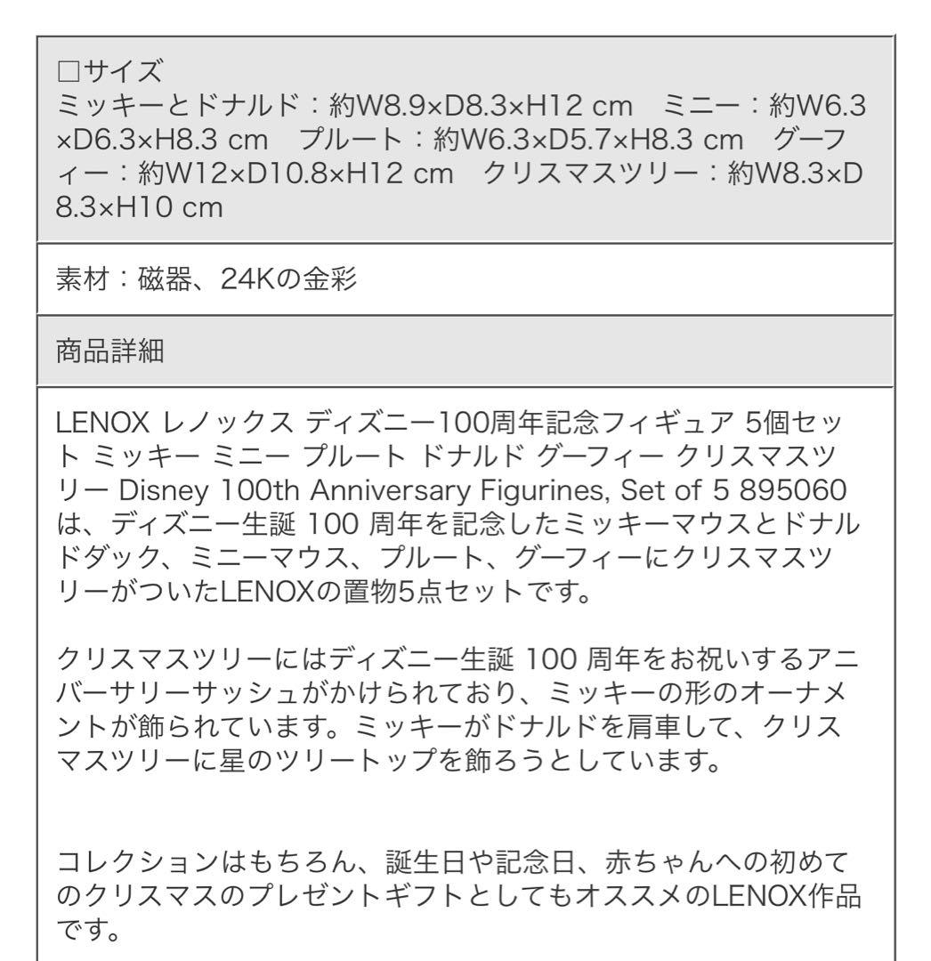 美品　LENOX レノックス ディズニー100周年記念フィギュア 5個セット