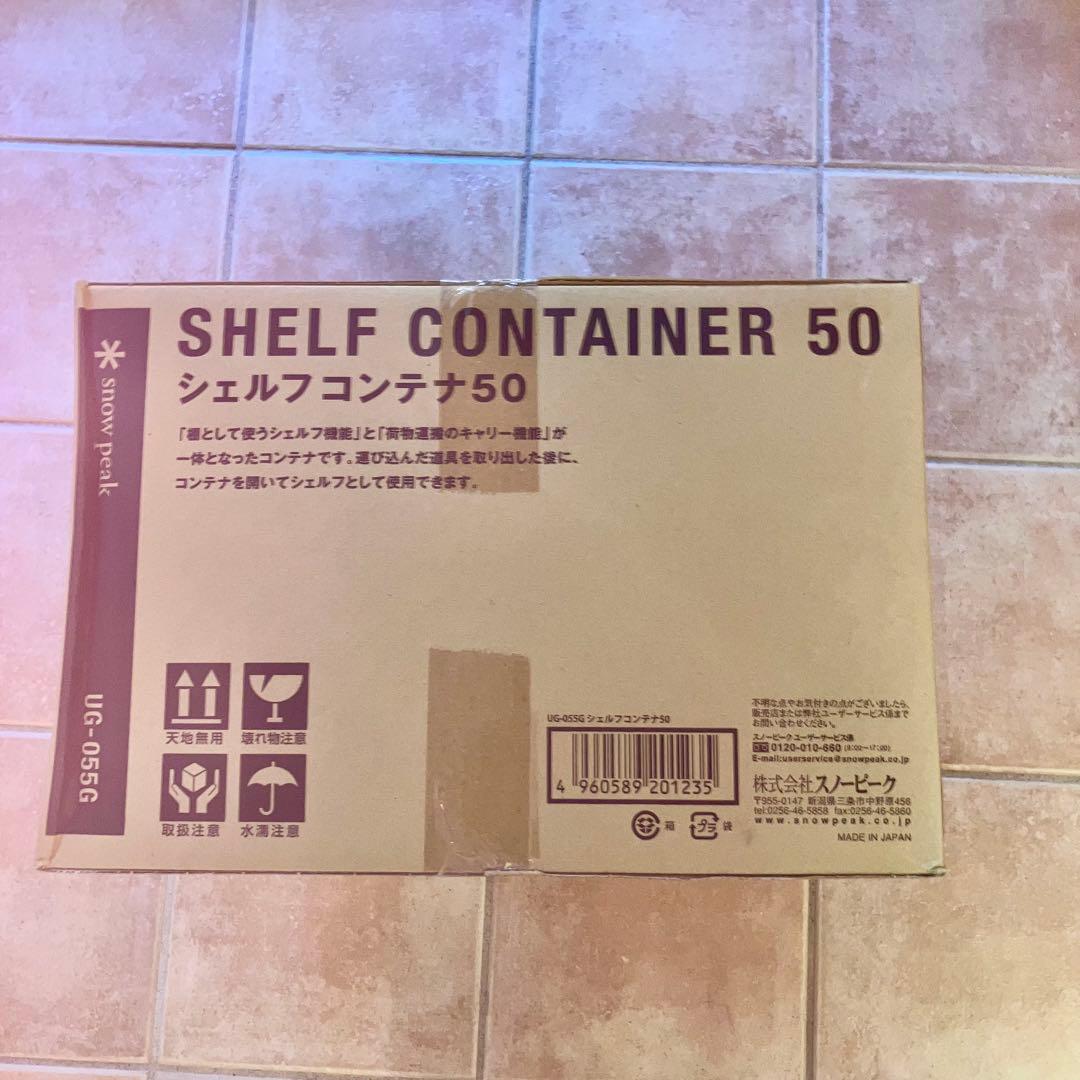スノーピーク　シェルフコンテナ50