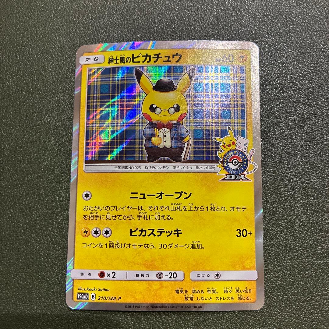 紳士風のピカチュウ プロモ 210/sm-p
