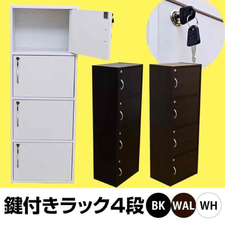 17280→9920！鍵付きラック