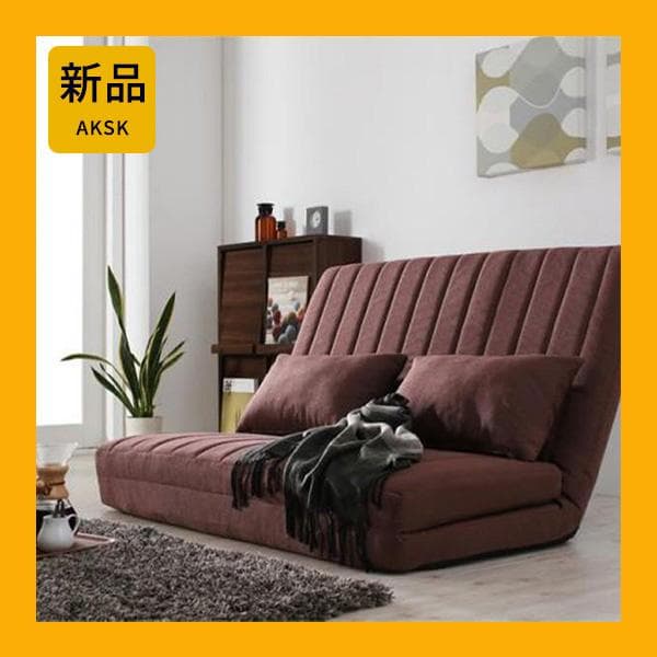 大人気！！3WAYで使えるソファ【ソファ　カウチ　ベッド】【ブラウン】 3