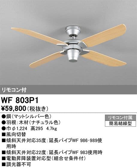 ③WF803P1 【新品未開封】シーリングファン 　オーデリック　パナソニック