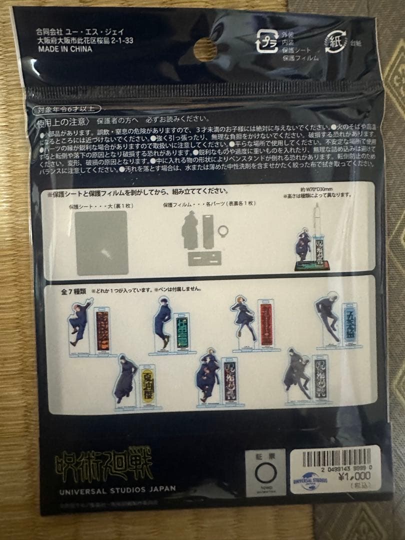 五条悟　伏黒恵 虎杖悠仁 釘崎野薔薇　コレクタブルペンスタンド　セット