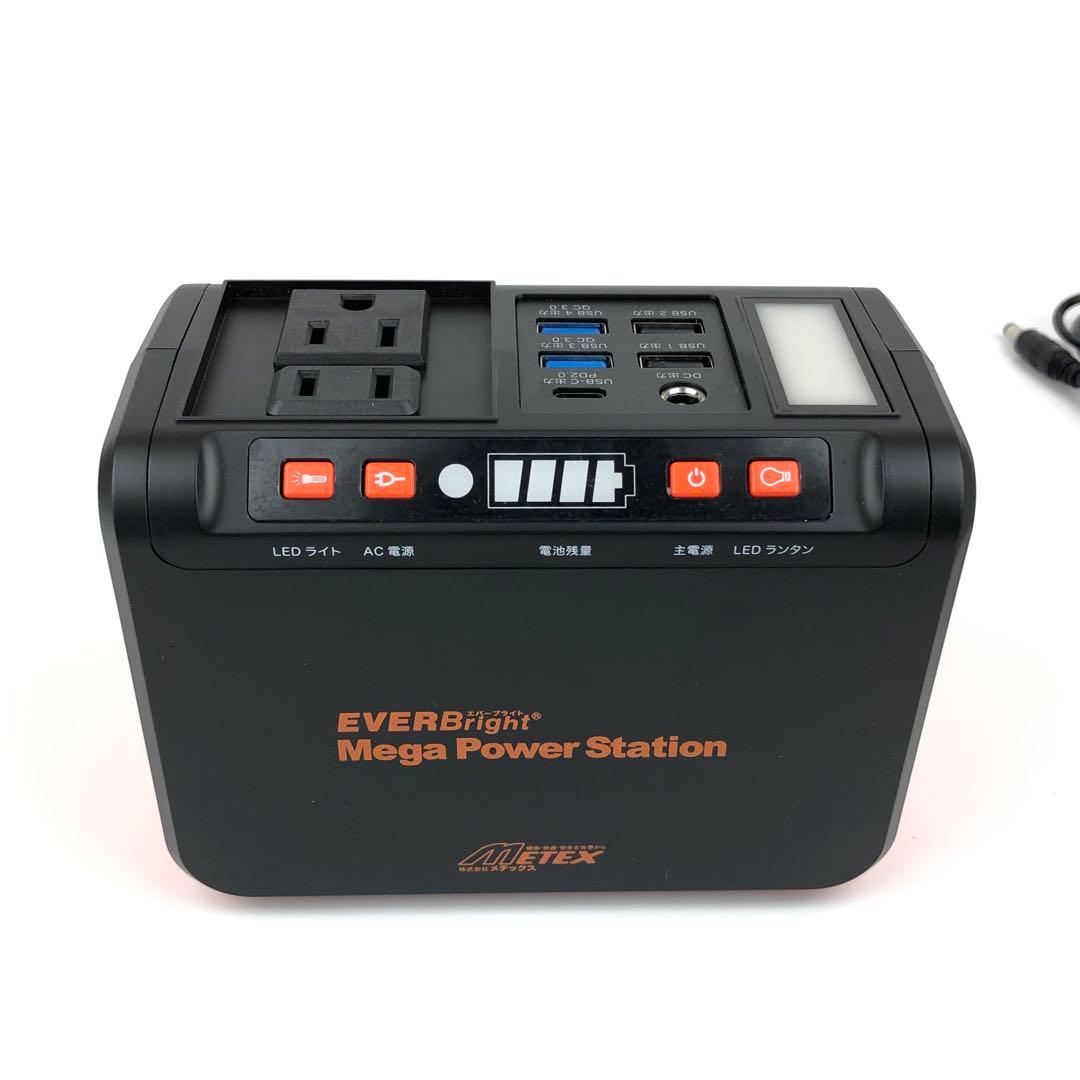 エバーブライト大容量ポータブル電源メガパワーステーション+21W ソーラーパネル