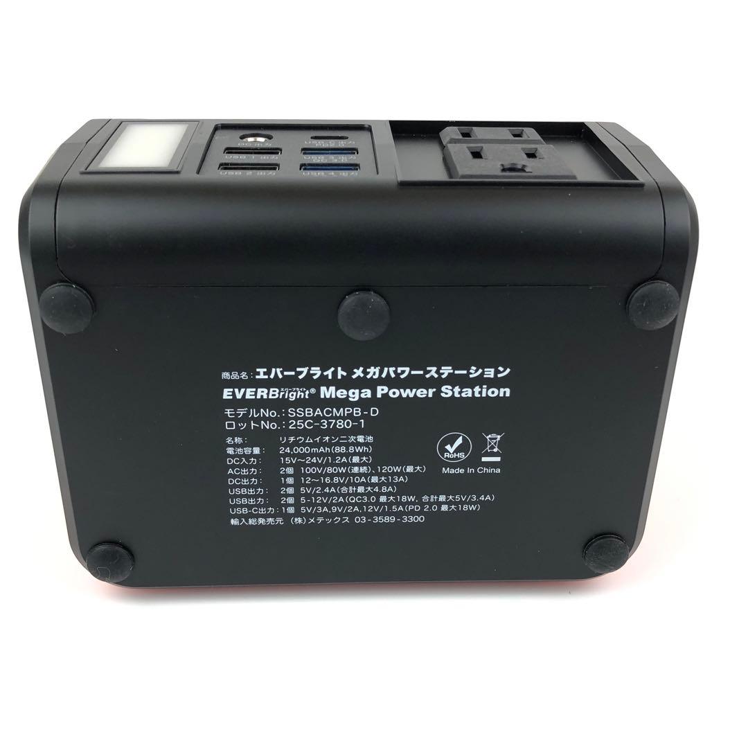 エバーブライト大容量ポータブル電源メガパワーステーション+21W ソーラーパネル