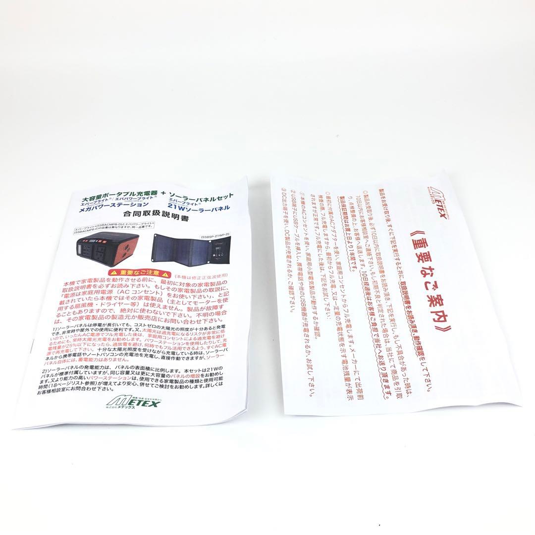 エバーブライト大容量ポータブル電源メガパワーステーション+21W ソーラーパネル