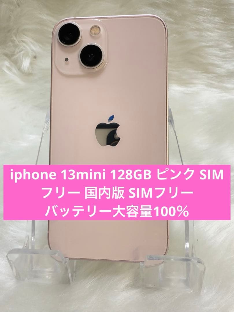 iphone 13mini 128GBピンク SIMフリー 国内版 SIMフリー