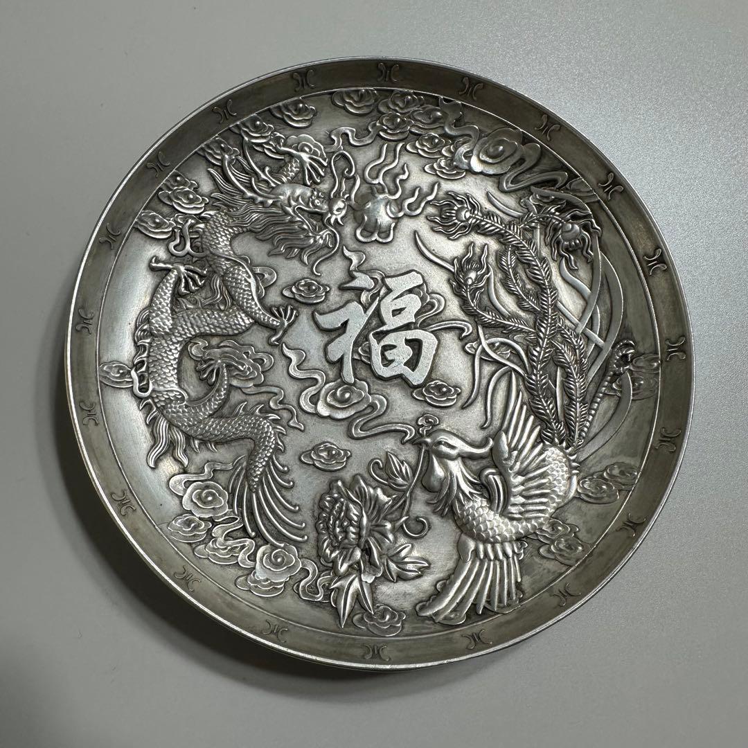 銀皿　福　龍鳳　旧蔵