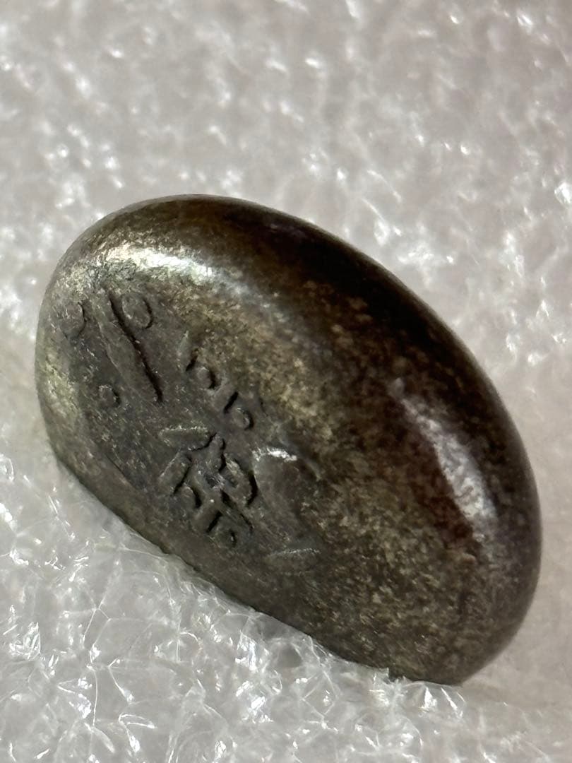 オ*ア様 天保豆板銀 3ヶセット