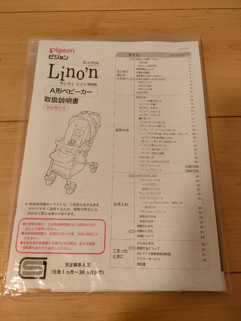 送料込　ピジョン　ベビーカー　A型　ランフィ　リノン　RA9L　限定カラー