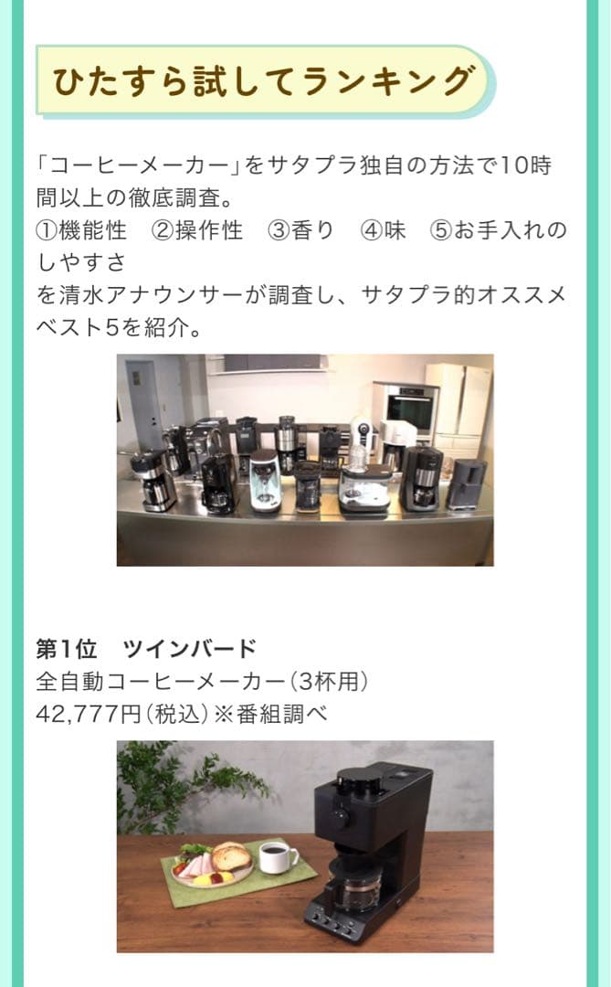 【TWIN BIRD】CM-D457コーヒーメーカー