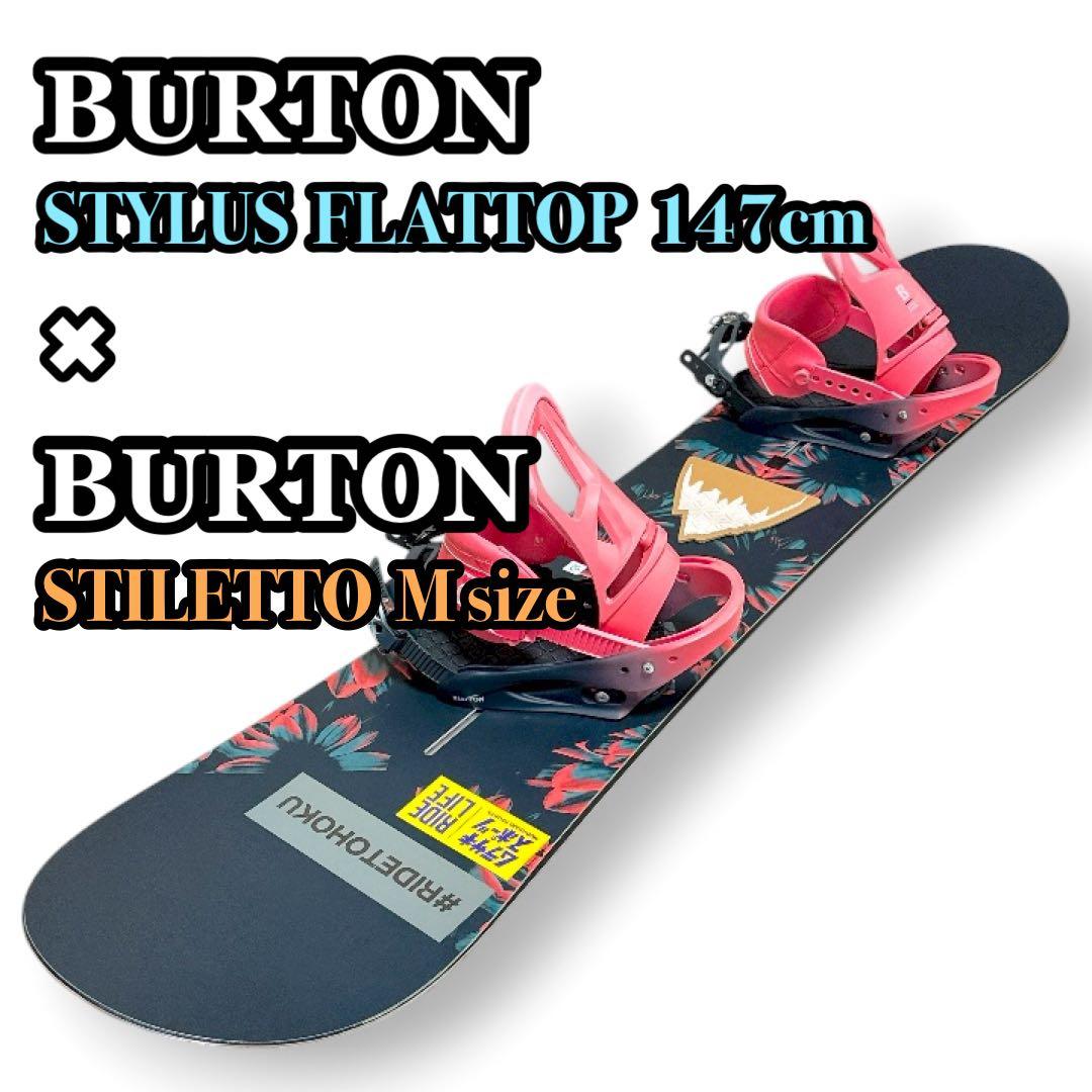 BURTON STYLUS×STILETTO ボード ビンディング セット