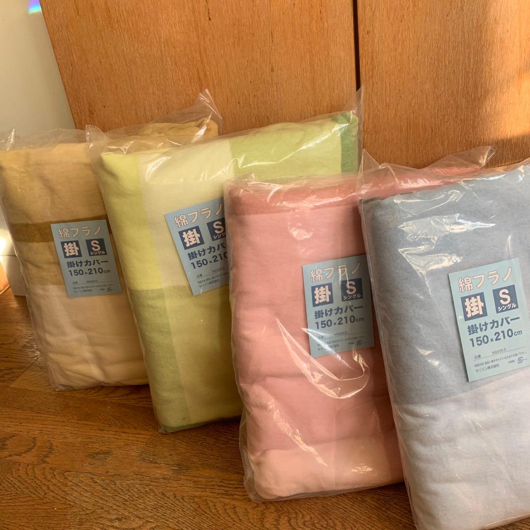 掛けカバー シングル ４枚150×210cm