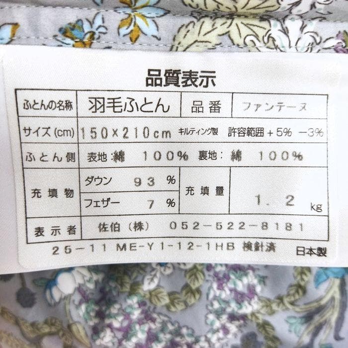 羽毛布団 ポーランド産 マザーグースダウン93％ 綿100％ 1.2㎏ 二層式