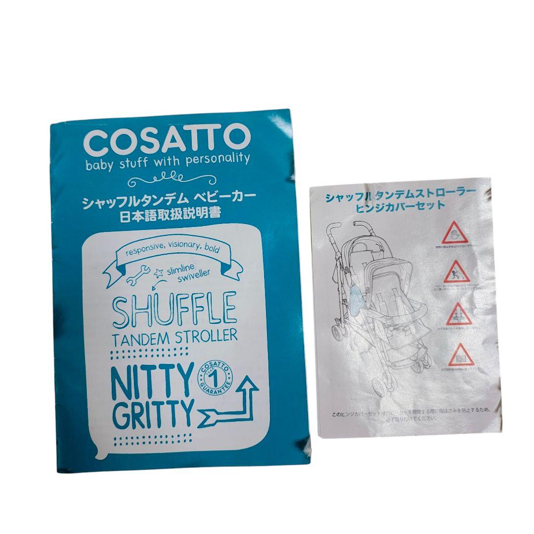 【送料無料】コサット　シャッフルオールスター　2人乗りベビーカー