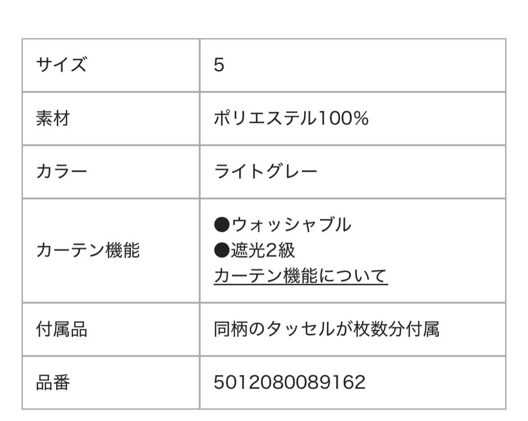 【早期新生活応援価格】Francfranc オーダーカーテン ライトグレー
