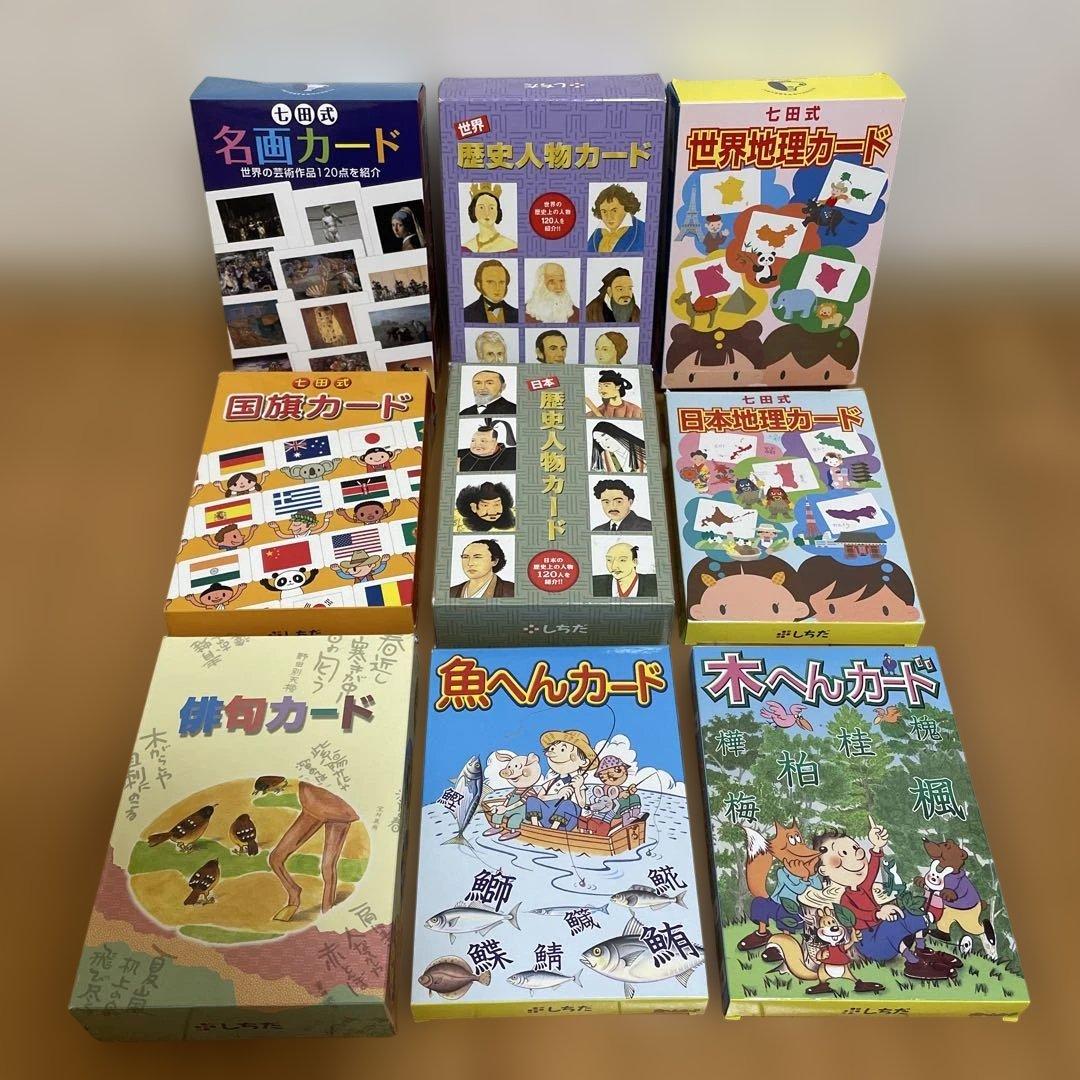七田式 学習カード9点セット
