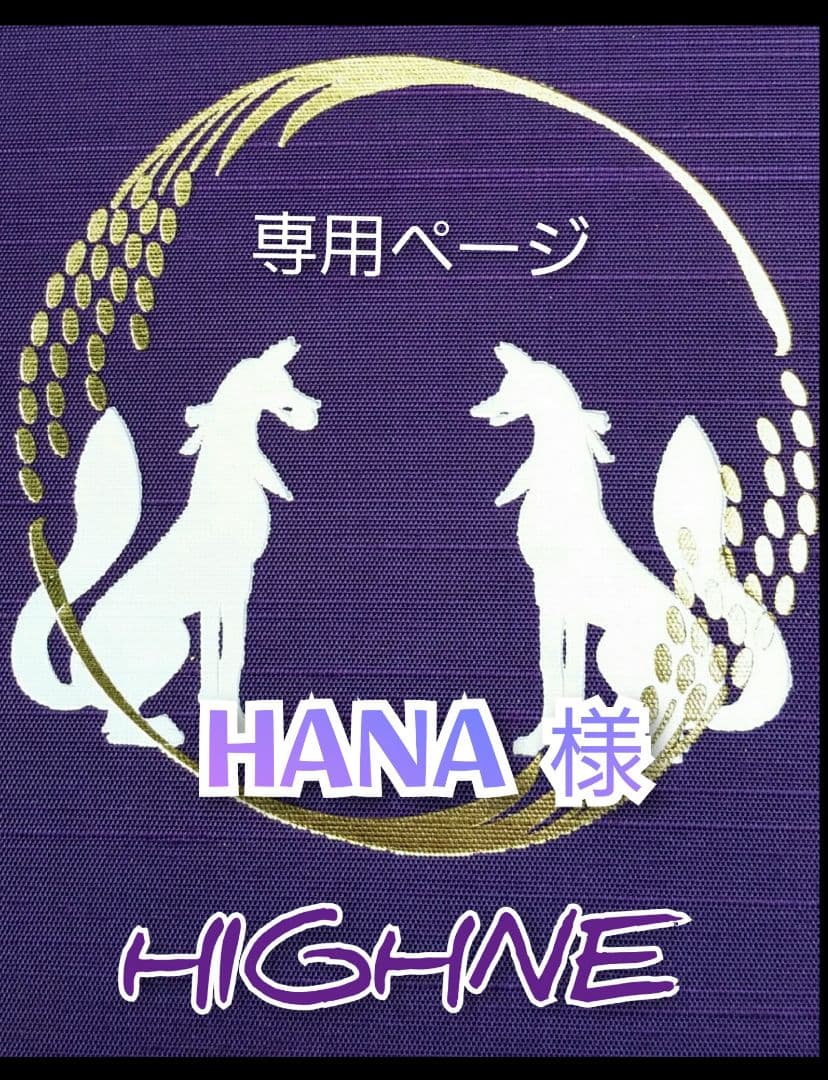 【HANA】ラウンドオーバル[14347]変更９点