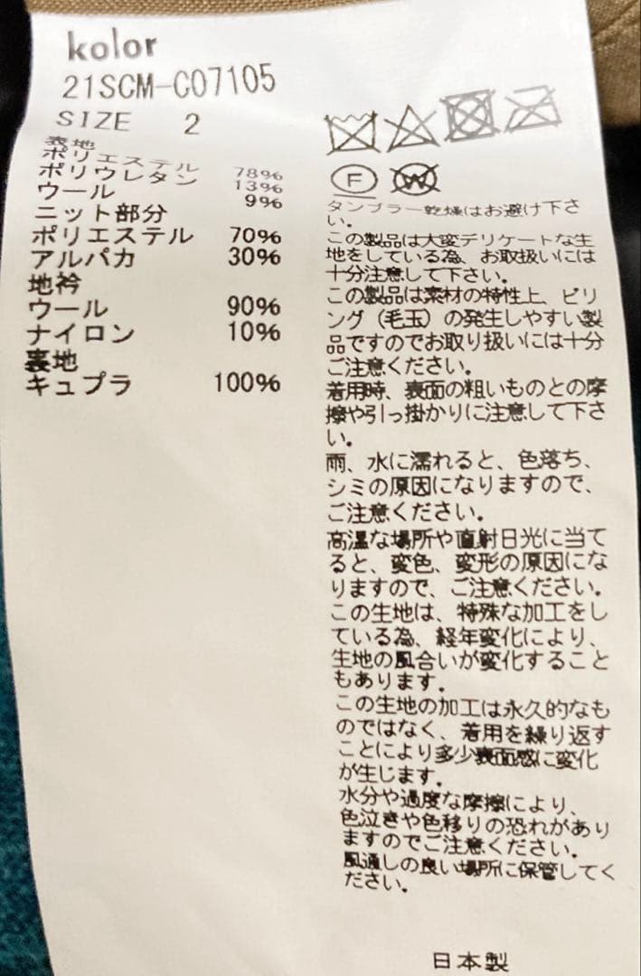 kolor 21ss ニット　ドッキング　コート