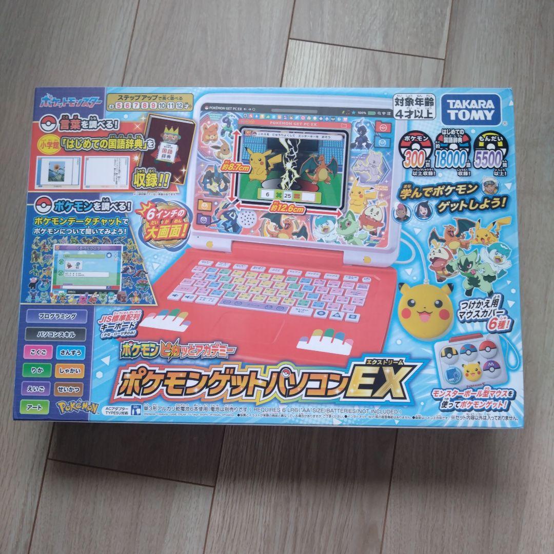 ポケモンピカッとアカデミー ポケモンゲットパソコンEX エクストリーム