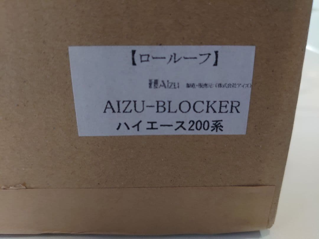 アイズブロッカー ハイエース200系