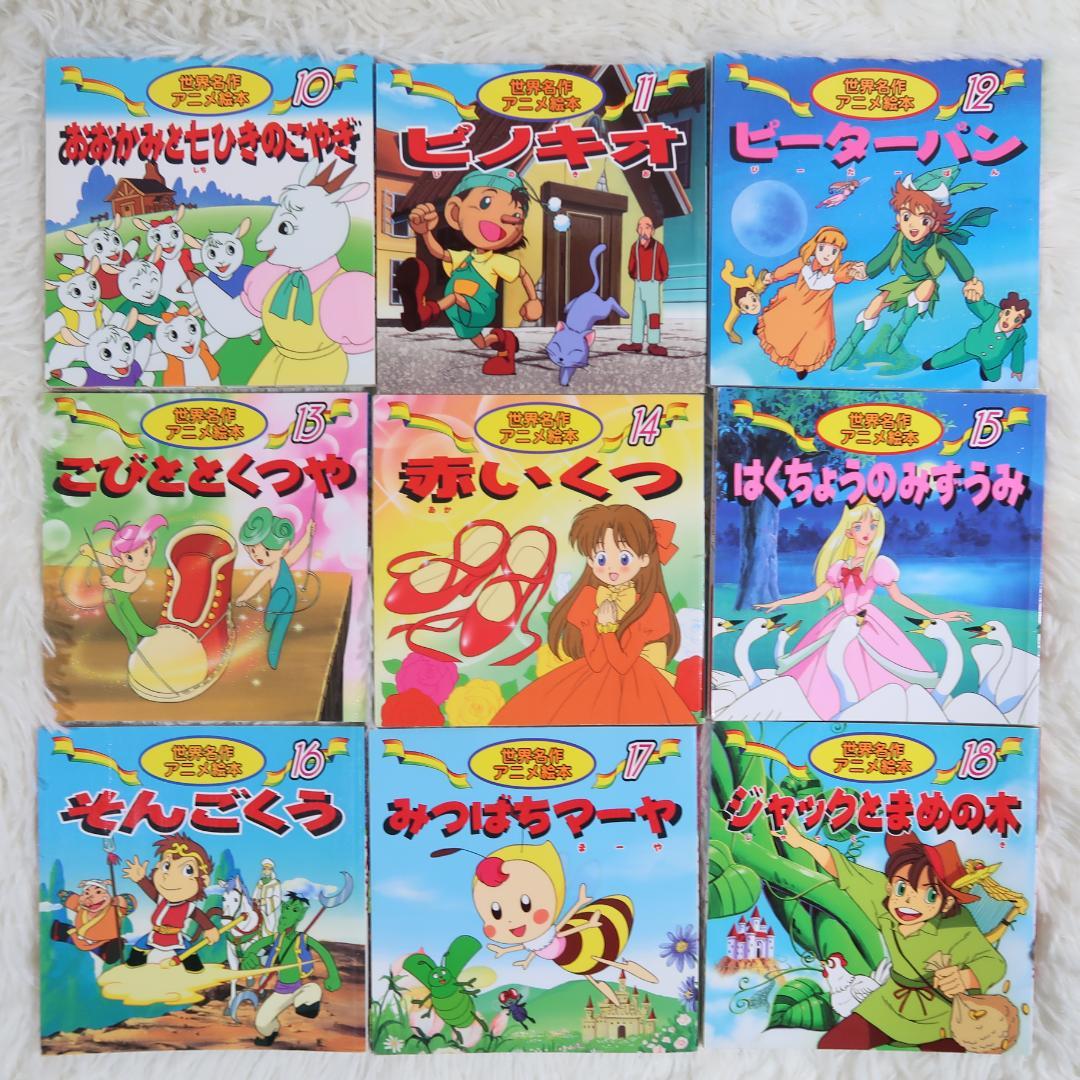 世界名作アニメ絵本 ＆日本昔ばなしアニメ絵本 50冊セット【24時間以内に発送】