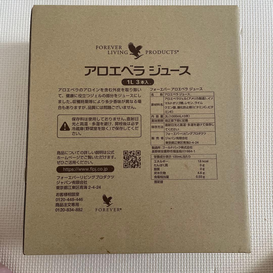 ⚫️週末セール⚫️フォーエバー　アロエジュース