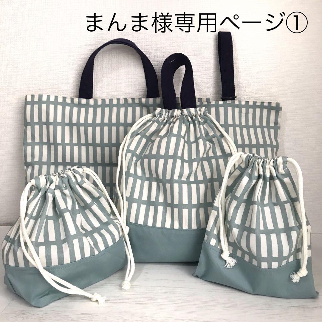 まんまページ　入園入学5点セット他①