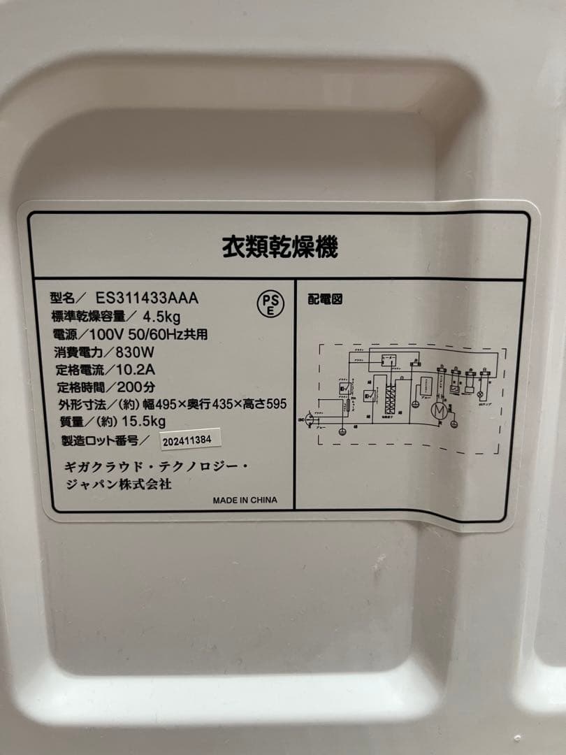 くまばたーん　2024年12月購入　SENTERN 電気式衣類乾燥機