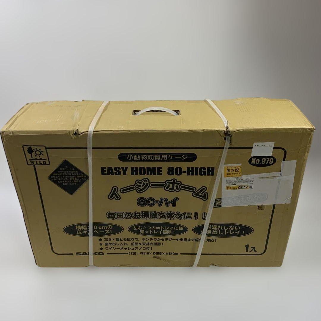 SANKO 三晃商会 イージーホーム 80 ハイ(81×50.5×84ｃｍ)