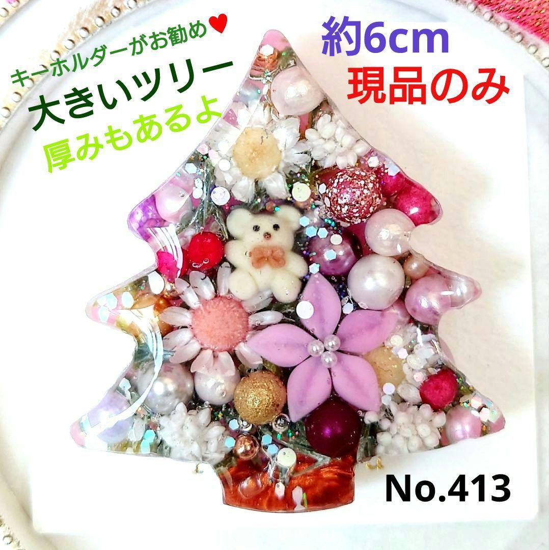 レジン　猫 　ドライフラワー キーホルダー　　No.413