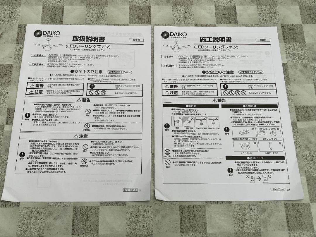 ★未使用品★DAIKO　LEDシーリングファン　ASL-611 リモコン付