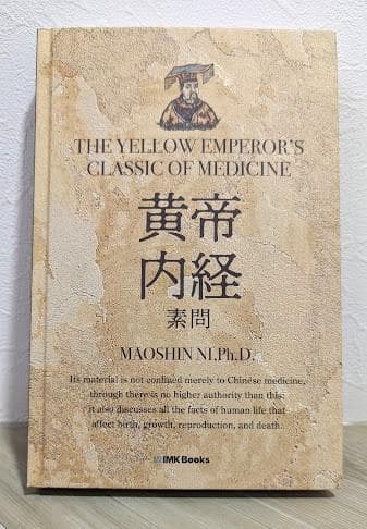 【黄帝内経素問】