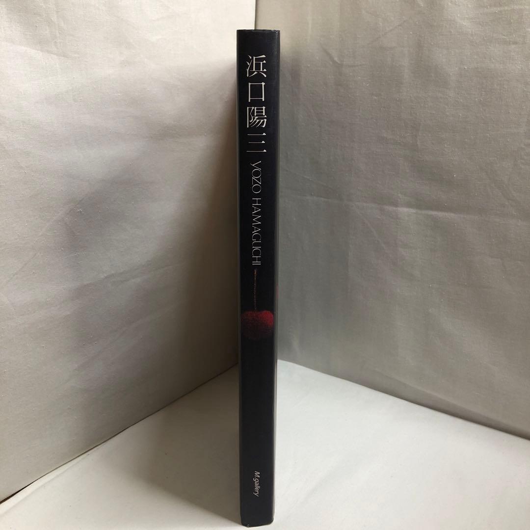 HAMAGUCHI 浜口陽三　全版画