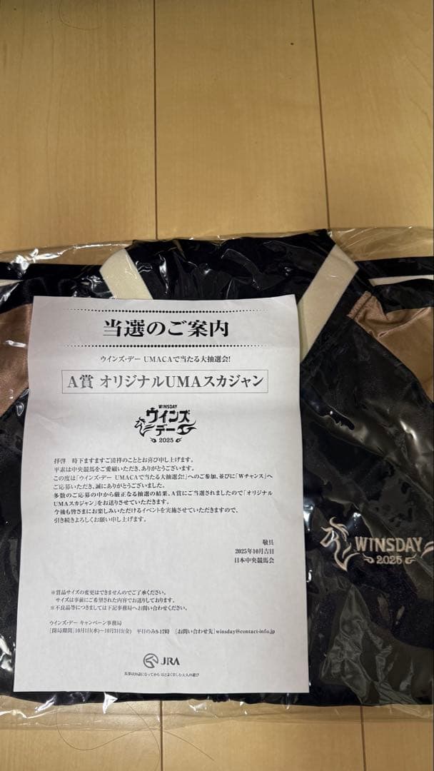 【未開封】JRAウインズデー A賞 オリジナル UMAスカジャン (XLサイズ)