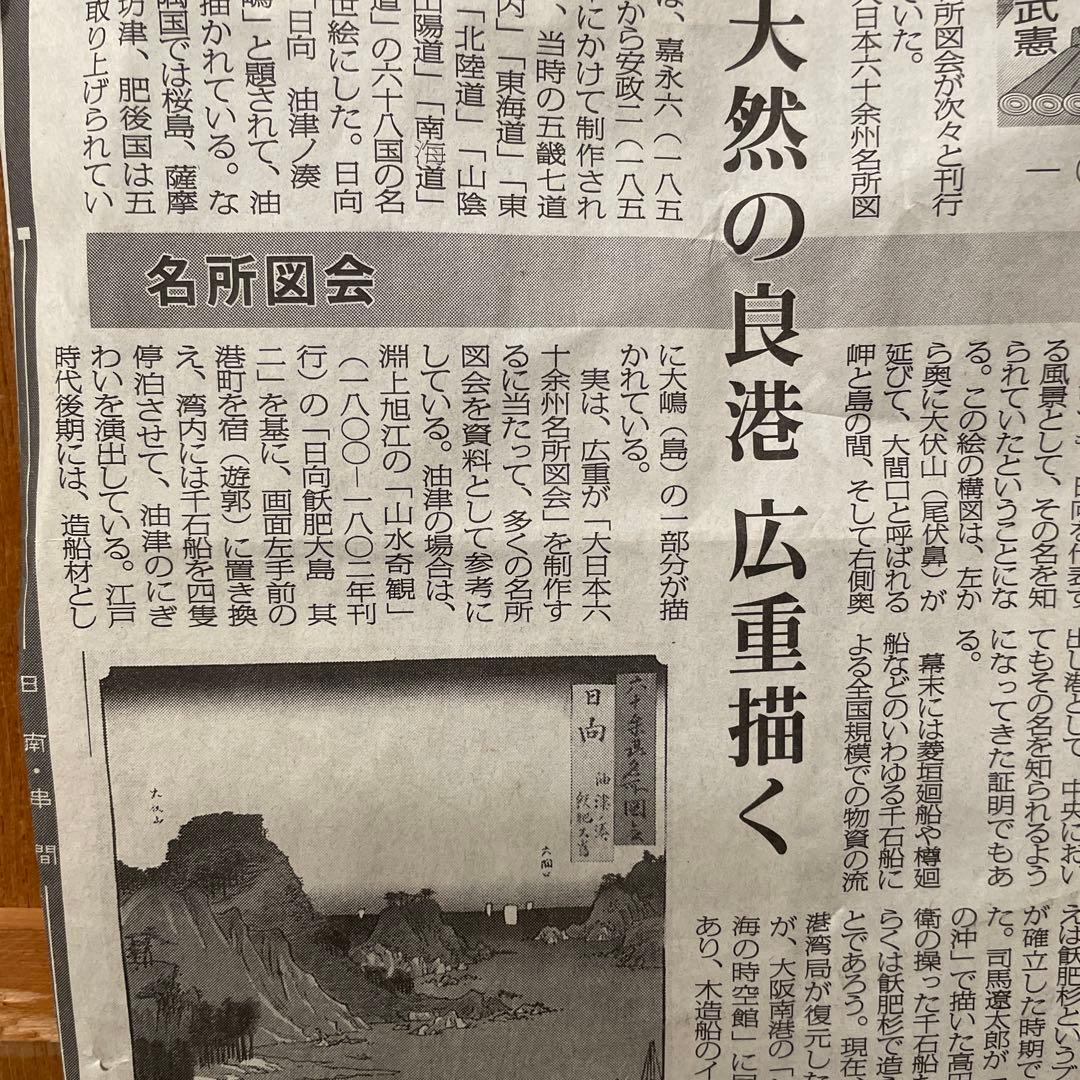 浮世絵、日向油津、広重