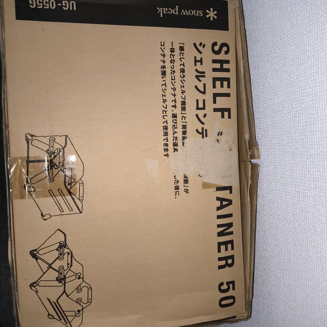 シェルフコンテナ50　SHELF CONTAINER 50