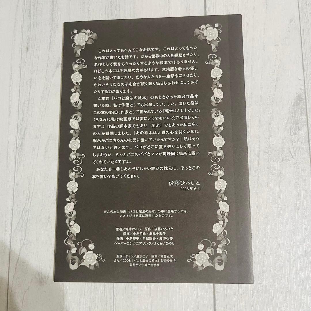 パコと魔法の絵本 ガマ王子対ザリガニ魔人 しかけ絵本 仕掛け 絵本 美品