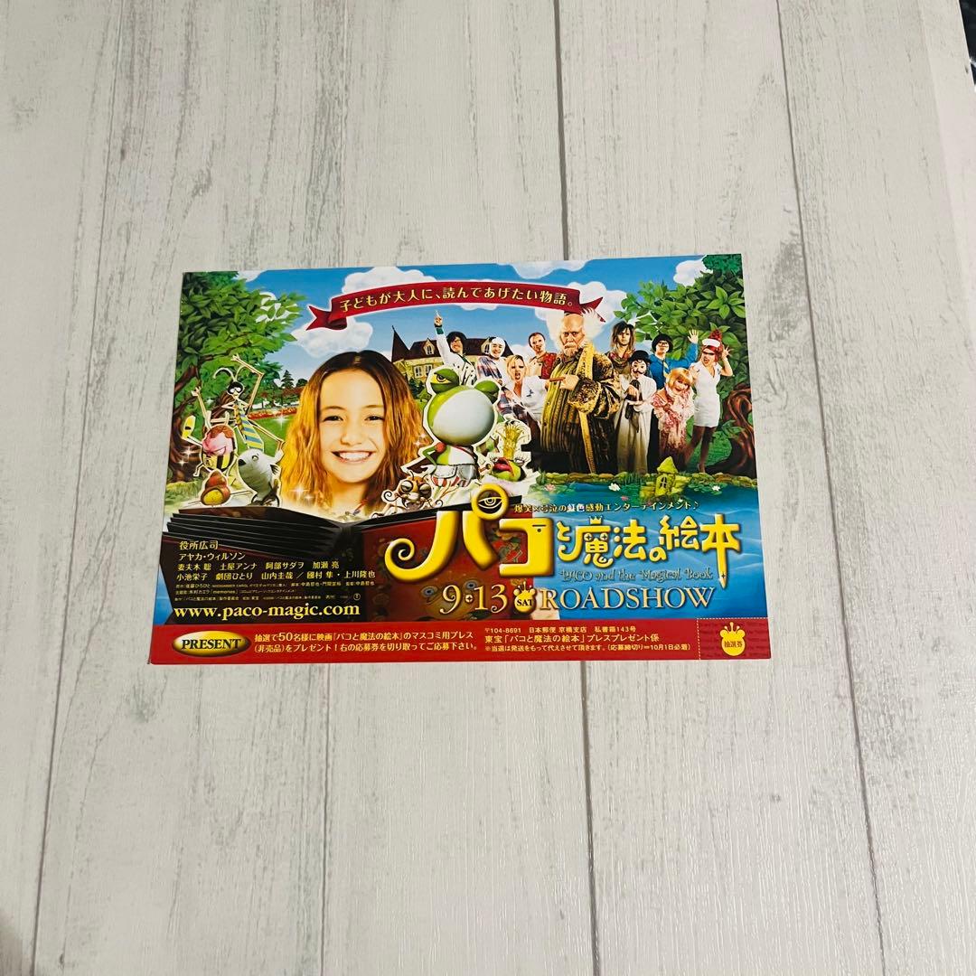 パコと魔法の絵本 ガマ王子対ザリガニ魔人 しかけ絵本 仕掛け 絵本 美品