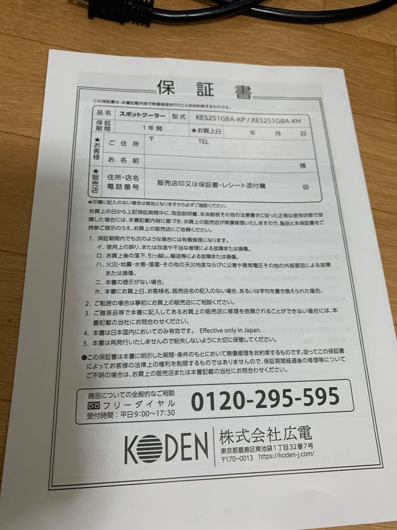 送料込み2025年製　業務用　スポットクーラー　KODEN