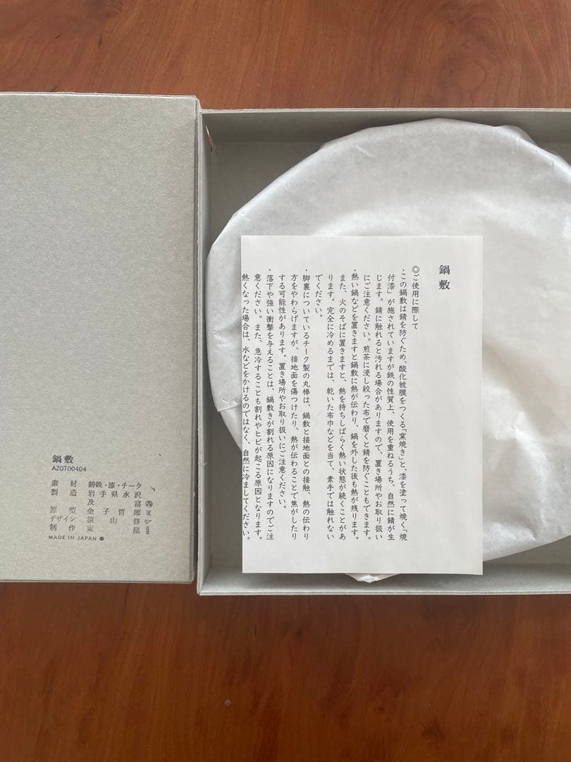 東屋　鍋敷　大