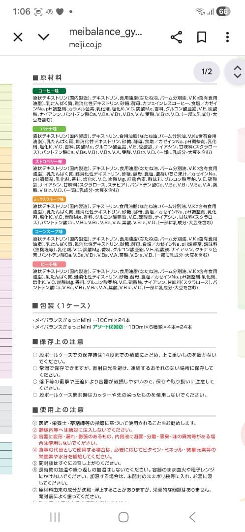 明治乳業　メイバランスミニ　メイバランスぎゅっとミニ72本+おまけ12本