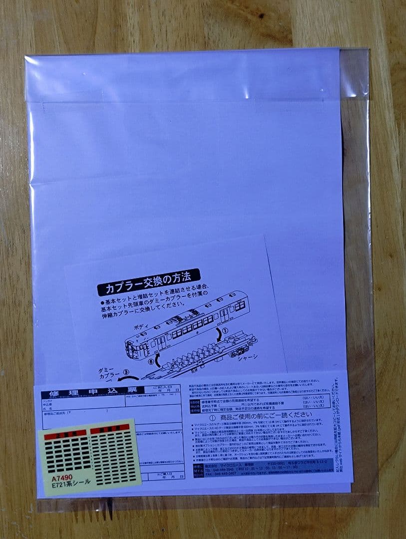 マイクロエース E721系0番代 川重製 P-32編成 M車あり 2両
