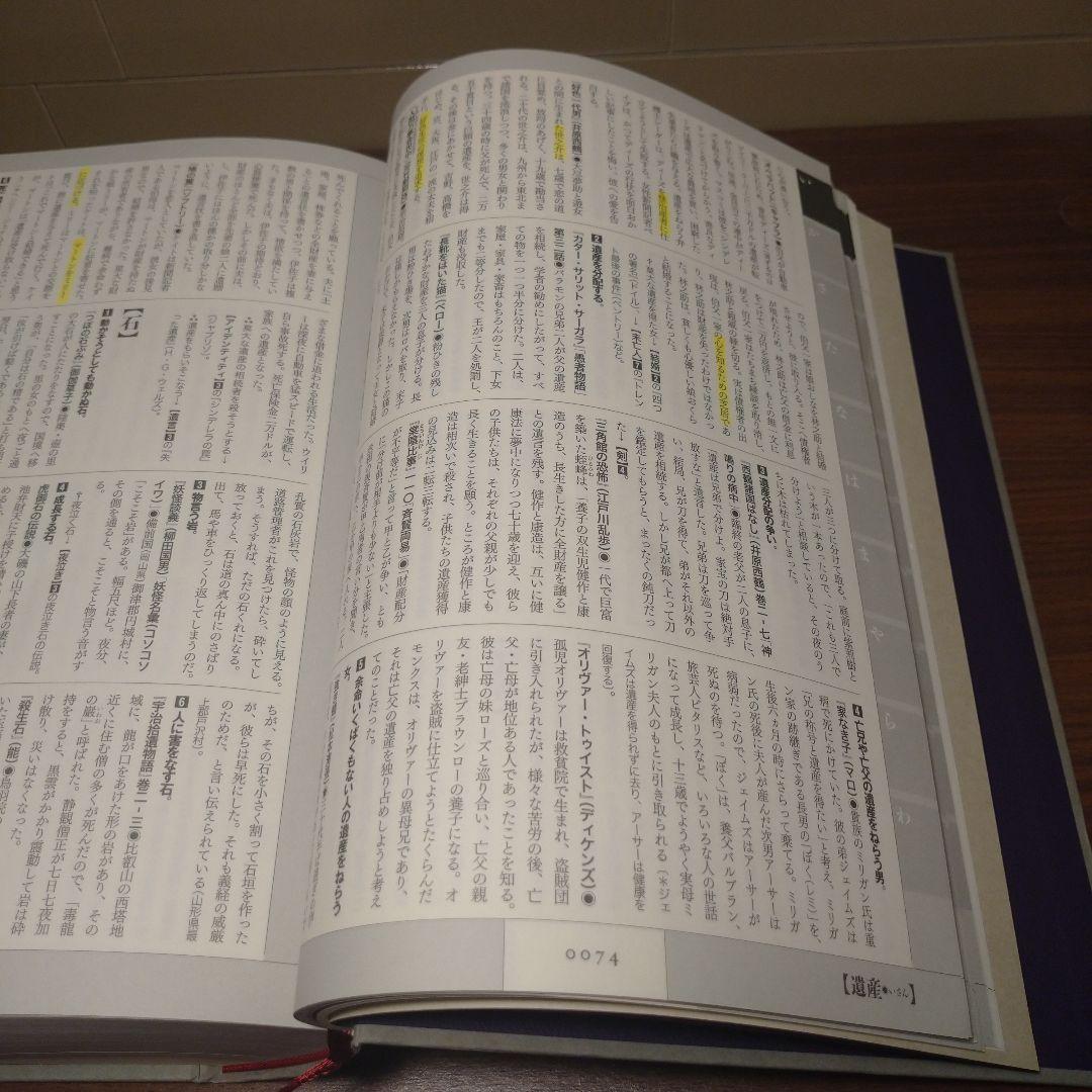 物語要素事典 神山重彦著