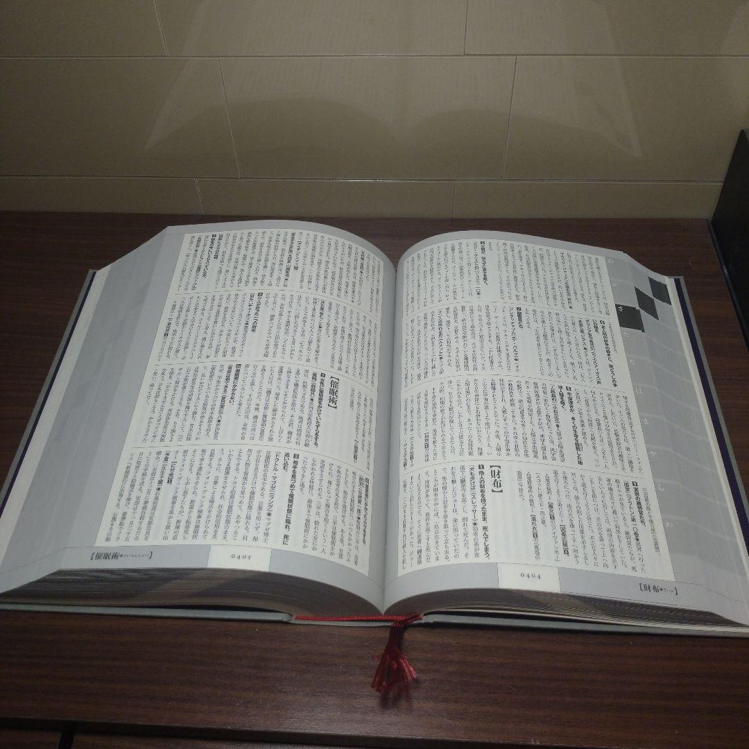 物語要素事典 神山重彦著