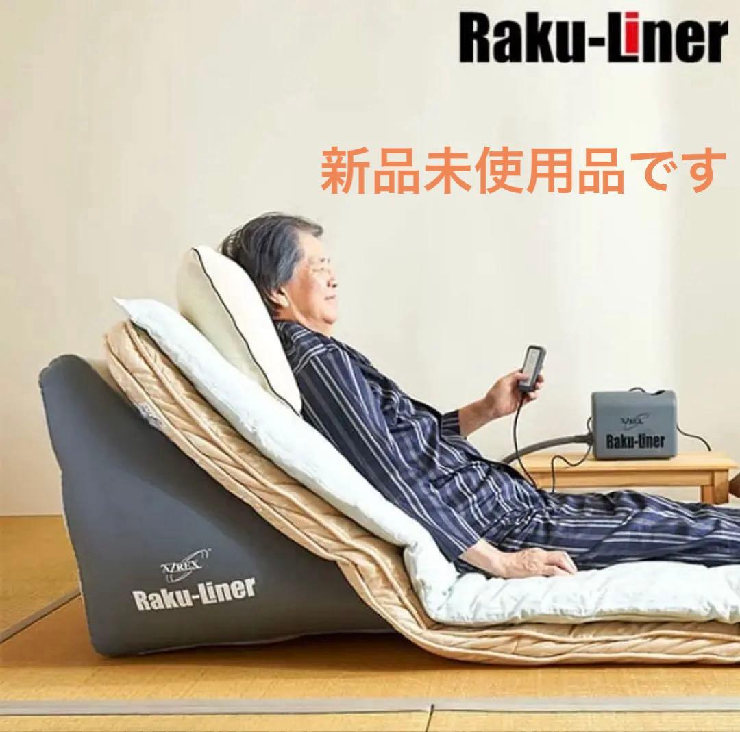 Raku-Liner エアーリクライニングマット