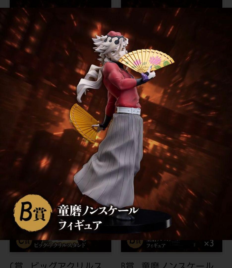 鬼滅の刃　アニプレックス オンラインくじ　童磨セット