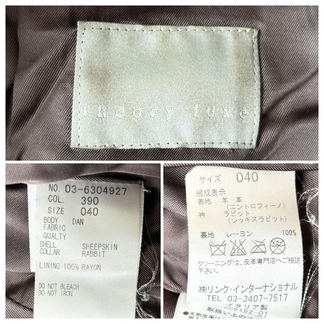 セオリーリュクス イタリア製 ラムレザー 羊革 ラビットファー襟 ジャケット 茶