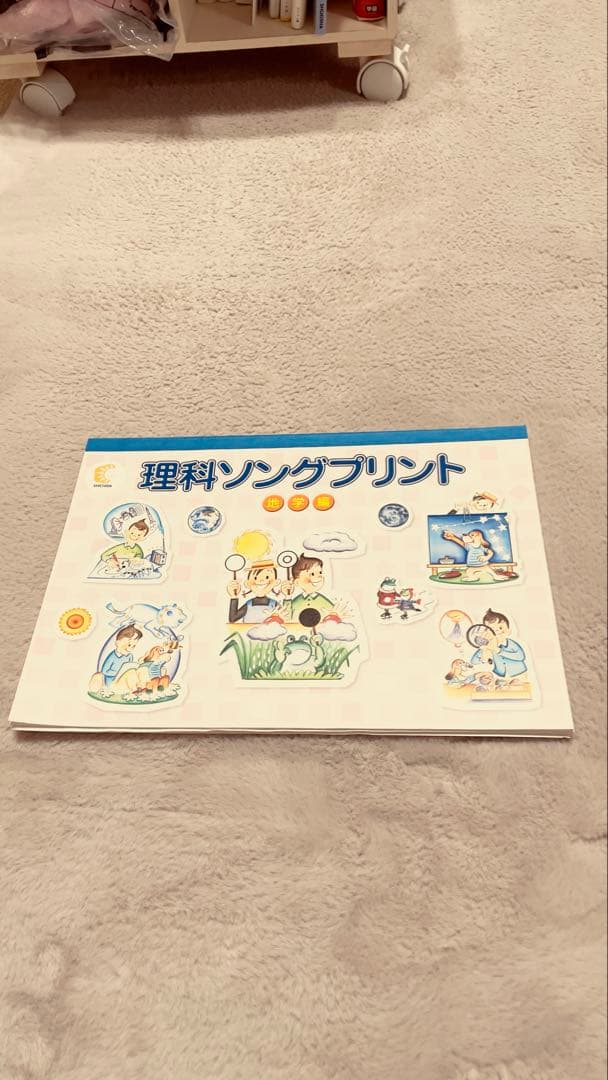うたって覚えよう理科ソング・社会ソング 理科ソングプリント・社会ソングプリント